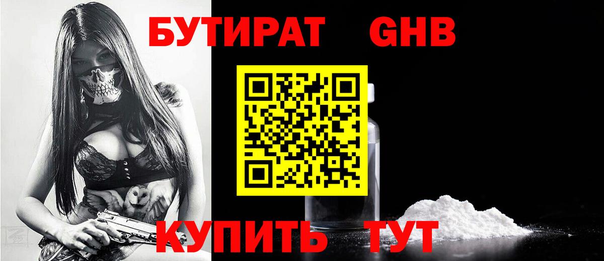 БУТИРАТ бутик  Вход с VPN  Изобильный 