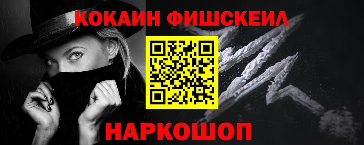 COCAIN FishScale  Вход с VPN  Изобильный  Кокаин Fish Scale 