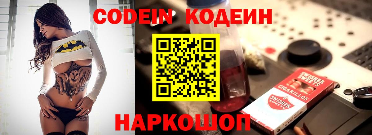 Кодеин напиток Lean (лин)  купить наркотик  Изобильный  Вход с VPN  Codein напиток Lean (лин) 