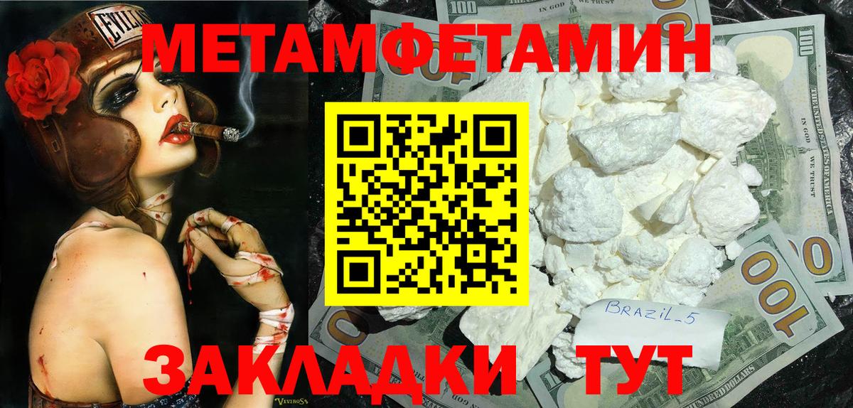 МЕТАМФЕТАМИН Methamphetamine  МЕТАМФЕТАМИН Methamphetamine  Вход с VPN  Изобильный 